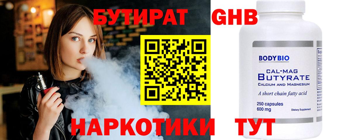 Бутират  Бутират вода  Вход с VPN  Скопин 