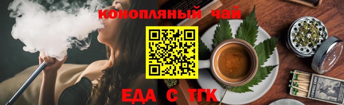 Еда ТГК марихуана  Вход с VPN  Скопин 