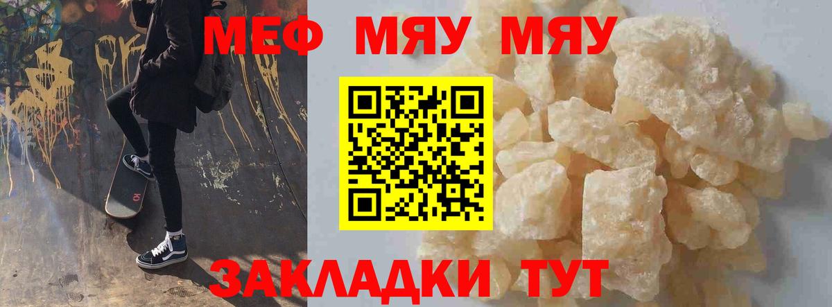 что такое   Мефедрон кристаллы  МЯУ-МЯУ  Вход с VPN  Скопин 