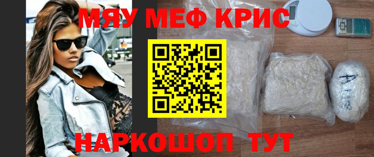 Меф мука Скопин